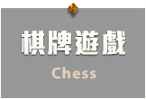 富遊娛樂城棋牌對戰大廳